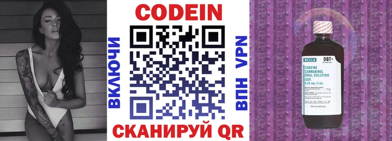 Кодеин Purple Drank  Новошахтинск 